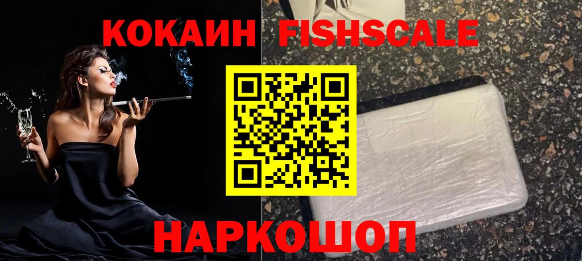 Cocaine FishScale Тара
