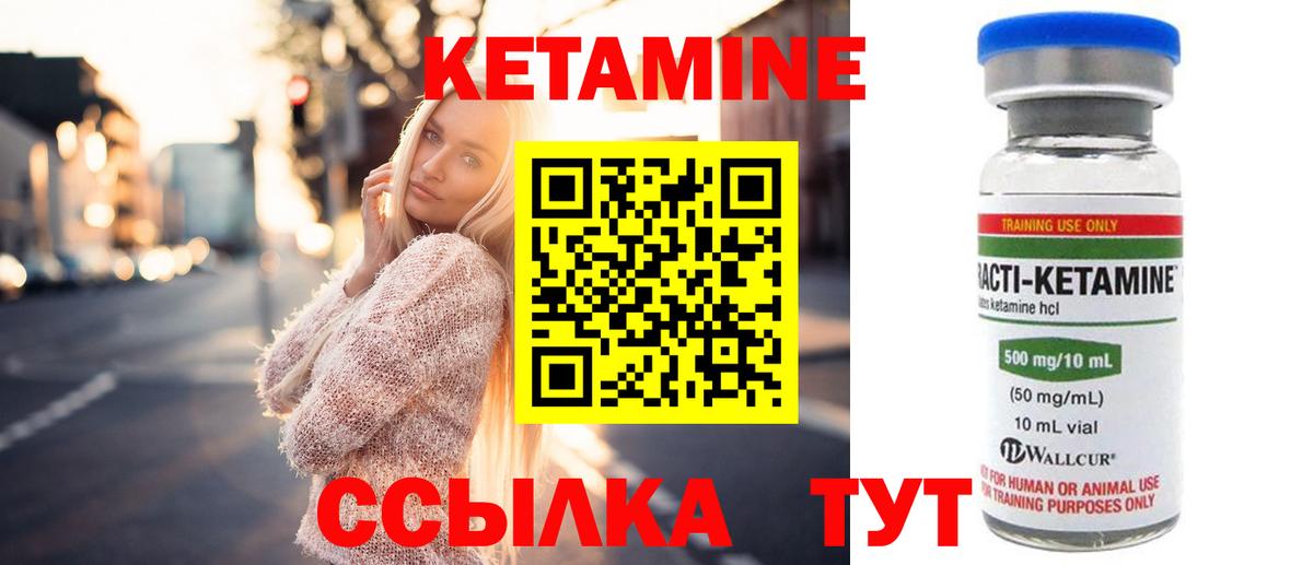 КЕТАМИН ketamine  Вход с VPN  КЕТАМИН VHQ  Тара 